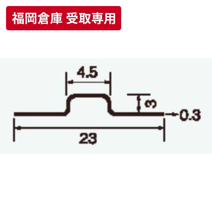 【福岡倉庫 受取専用】 リブ付亜鉛目地板 ハット(4.5mm)
