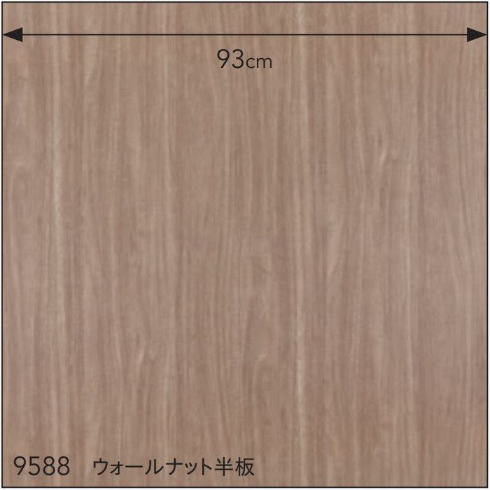 BB-9588 ベスト 木目調 リフクリーン ハードタイプ ウォールナット半板