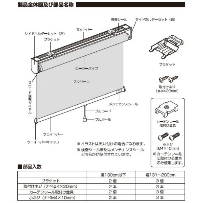 ロールスクリーン ラビータ プレーンシリーズ 180×200 R102