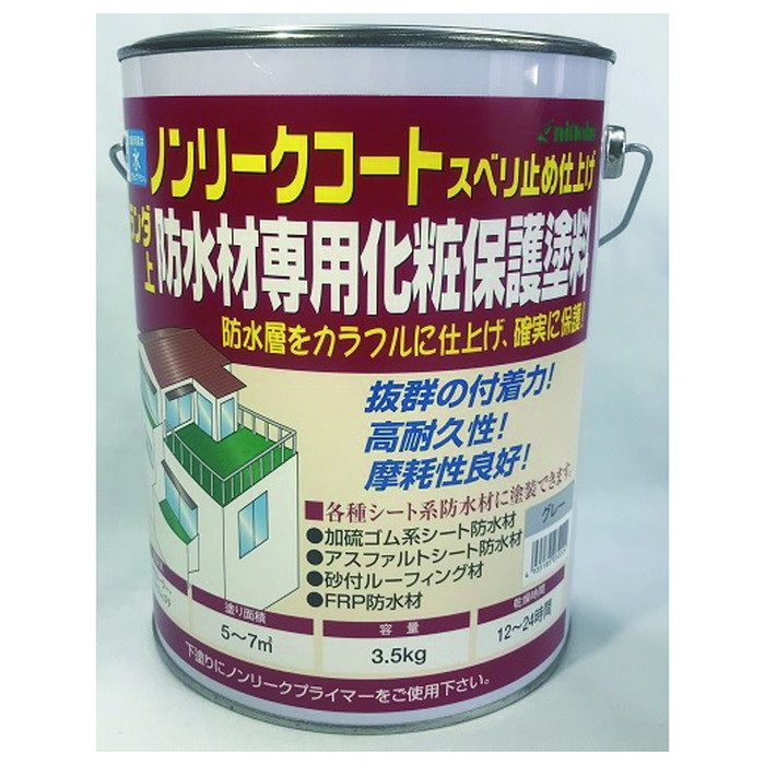 ノンリークコート 防滑タイプ グレー 3.5kg