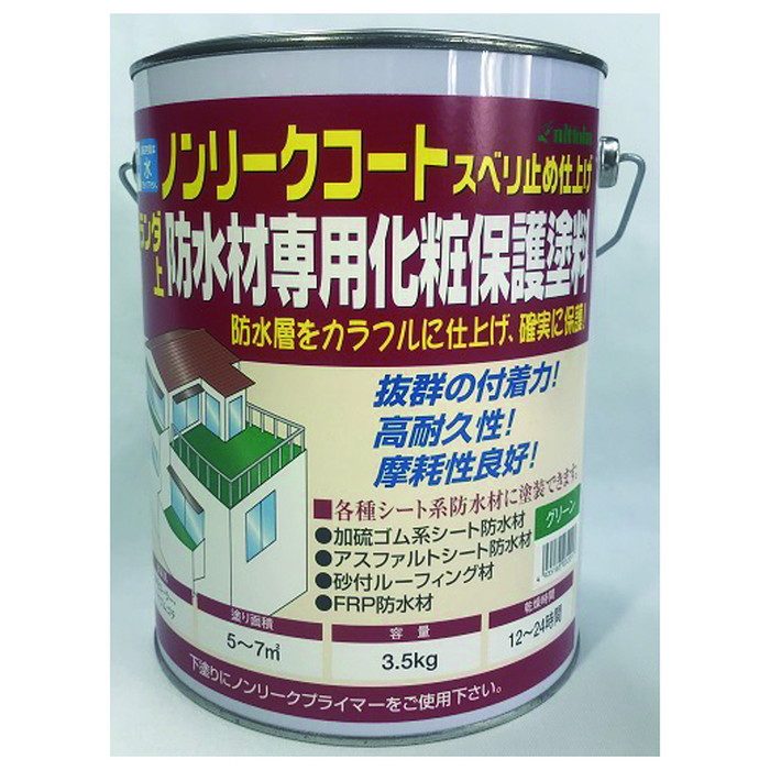 ノンリークコート 防滑タイプ グリーン 3.5kg