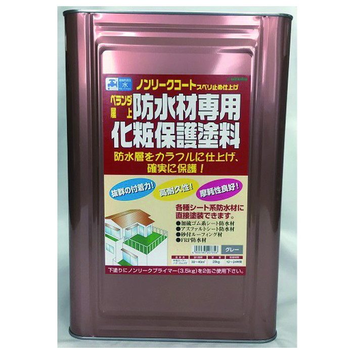 ノンリークコート 防滑タイプ グレー 20kg