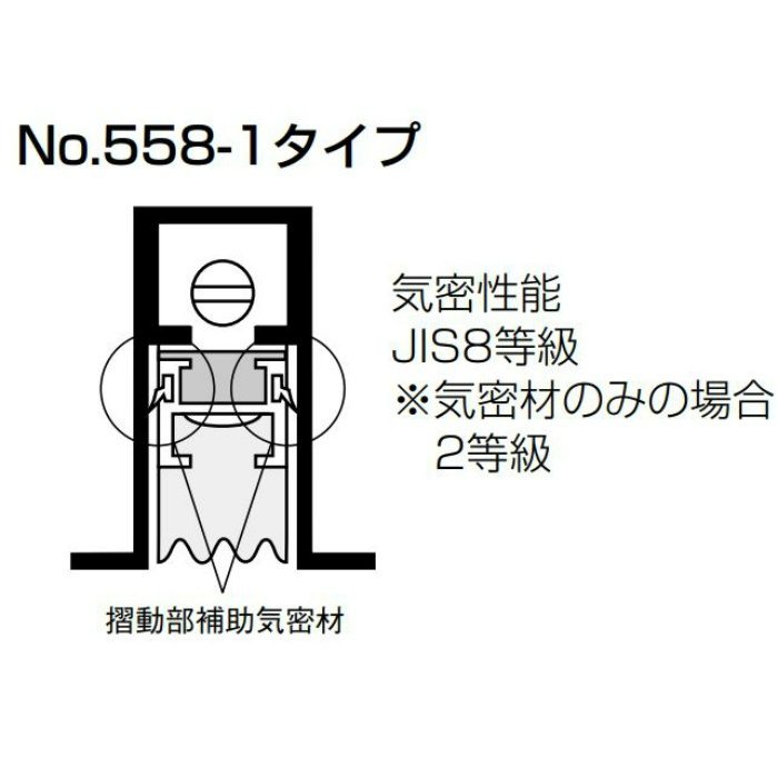 No.558-1LW スーパータイト 開きドア用（重量ドア用・両耳付1） 1000mm