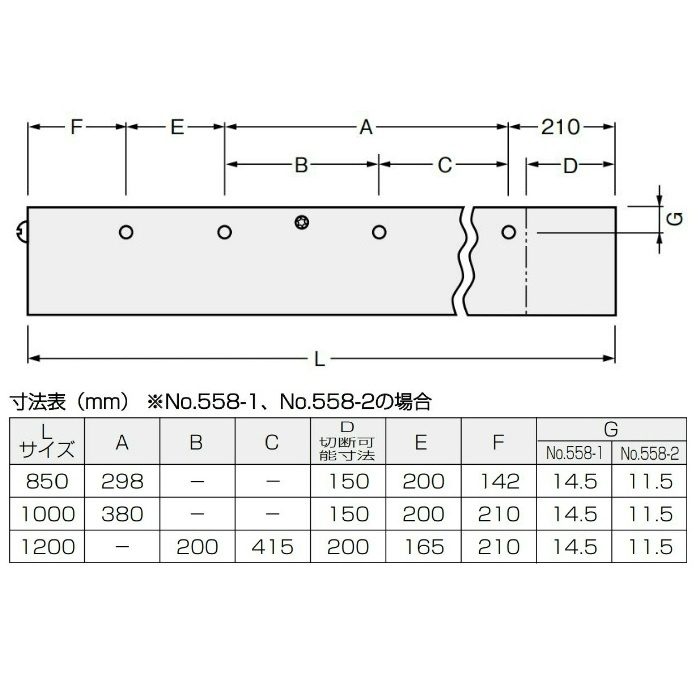 No.558-2LW スーパータイト 開きドア用（中・軽量ドア用・両耳付2） 1200mm