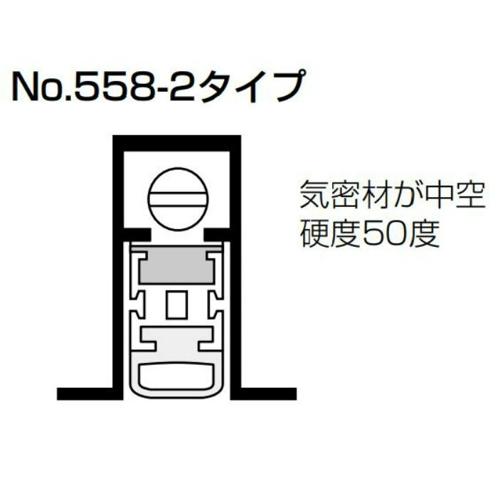 No.558-2LW スーパータイト 開きドア用（中・軽量ドア用・両耳付2） 1200mm ベスト【アウンワークス通販】