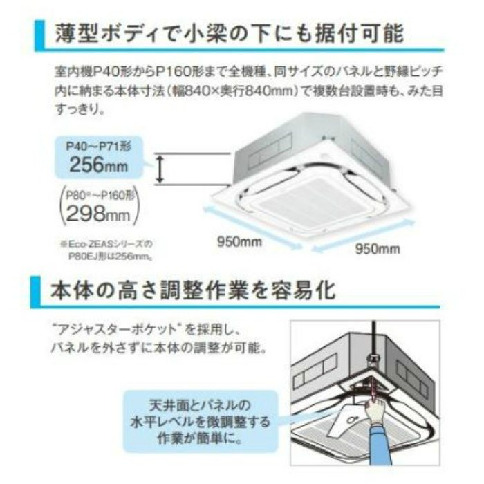 SZRC280ADF 店舗・オフィス用エアコン スカイエア EcoZEASシリーズ  天井埋込カセット形 S‐ラウンドフロー標準タイプ ツイン同時マルチ フレッシュホワイト P280形 ワイヤードリモコン付