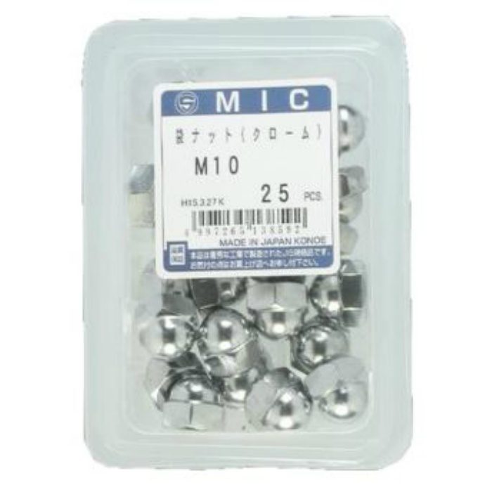M058-0010 MIC 袋ナット クローム M10 25個入