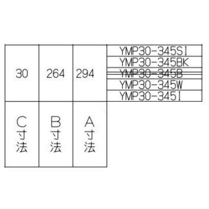 YMP30-345SI レンジフード用横幕板 シルバーメタリック 総高さ700mm用