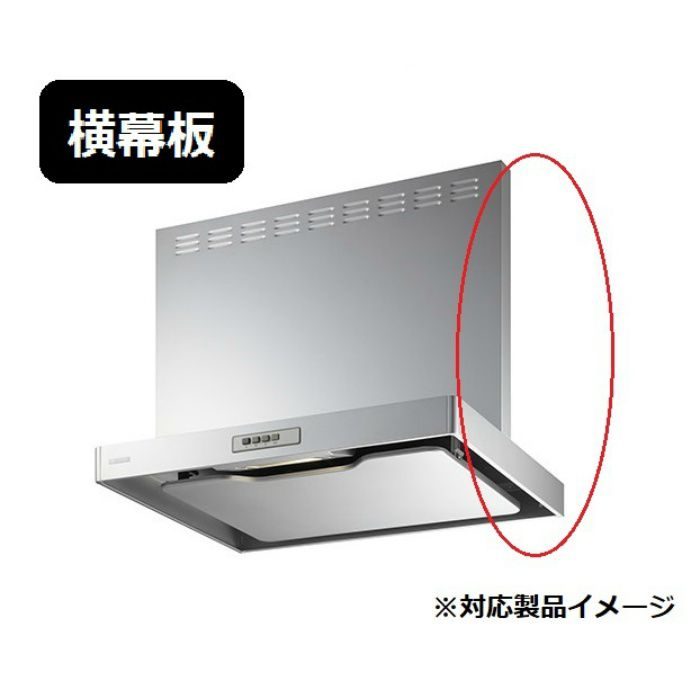 YMP43-A325W レンジフードADR-3A用横幕板 ホワイト 総高さ500mm用 富士