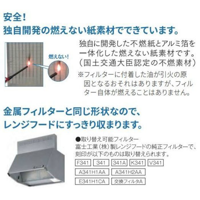 富士工業 レンジフードエコシアフィルタ ESF-341｛ 2・3・6・12・18枚