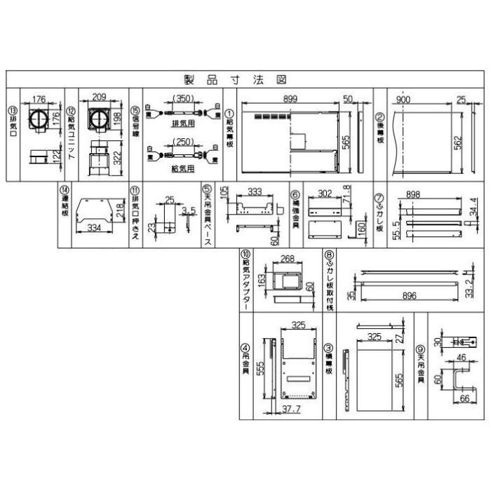 SERV-SK60W レンジフード（同時給排 横壁取付タイプ）用サイドキット ホワイト