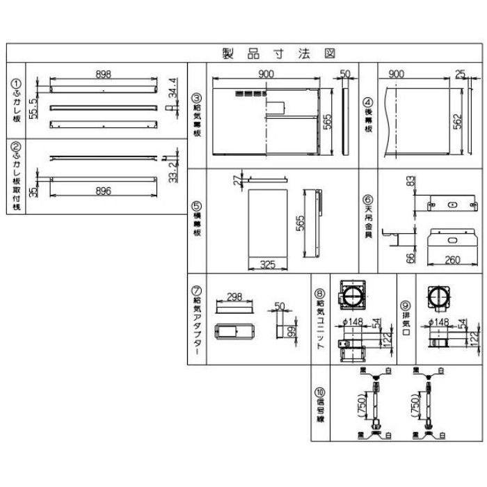 LNRV-CK60W レンジフードLNRL-EC（同時給排／天井取付タイプ）用