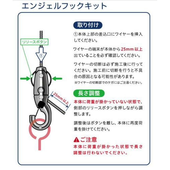 エンジェルフックキット 線径1.5mm×長さ1m 1セット×2個（2セット）