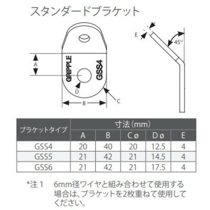 00069136060002 B種耐震用 ロッカブルプラス＋45度ループ＋スタンダードブラケット ワイヤ呼び径6mm×2ｍ