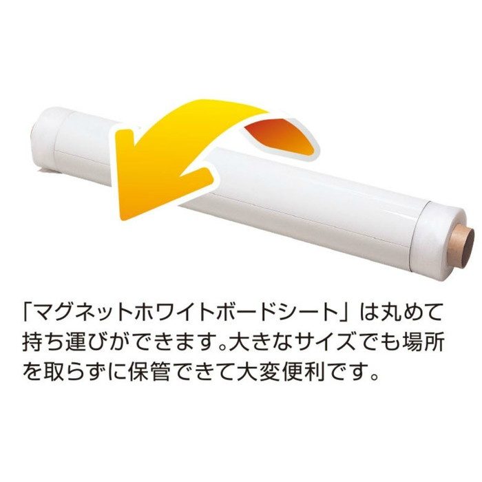 MGW-R2 マグネットホワイトボードシート 0.8mm×900mm×1800mm