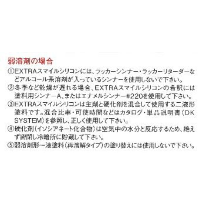 EXTRAスマイルシリコン DT-N40 つや有り 4kgセット