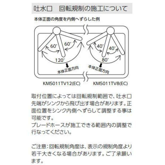 KVK キッチン用シングルレバー式混合栓 吐水口回転規制80° KM5011TV8