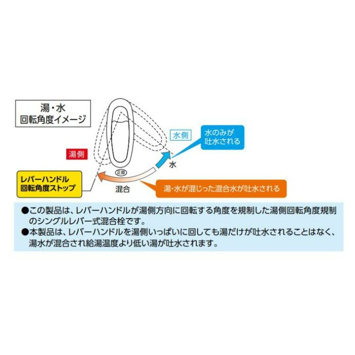 KM5011TVR2A 台付シングル混合栓 ハンドル湯側回転角度規制タイプ