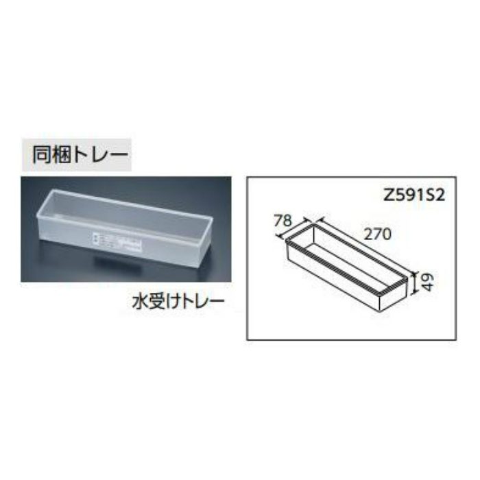 KM5021TEC 流し台用シングルシャワー付混合栓（eレバー） 水受けトレー