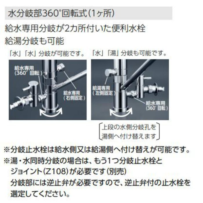 KM5041CTTU2 流し台用シングル混合栓（回転分岐止水栓付） とめるぞう