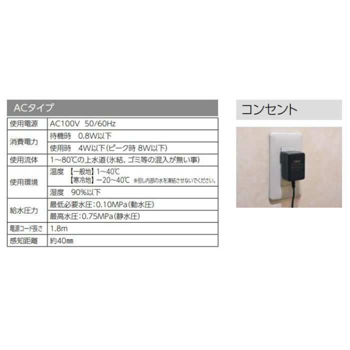 KM6111ZEC 寒冷地用L型シングルシャワー付混合栓（センサー付） AC100V