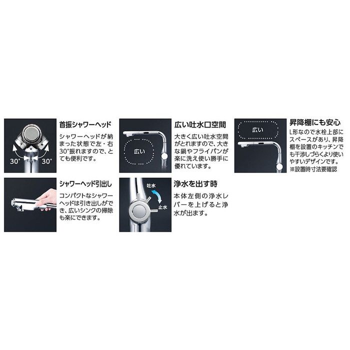 KM6121SCEC ビルトイン浄水器用シングルシャワー付混合栓（eレバー） 浄水カートリッジセット付 吐水口回転規制160° 水受けトレー付