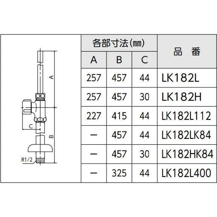 LK182L112 ストレート形止水栓ステンレス製給水管