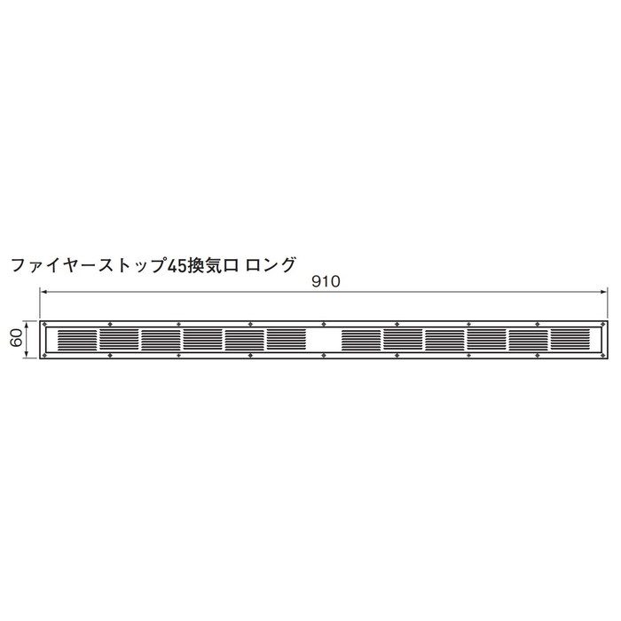 ファイヤーストップ45換気口 ロング SS-90-FD ホワイト