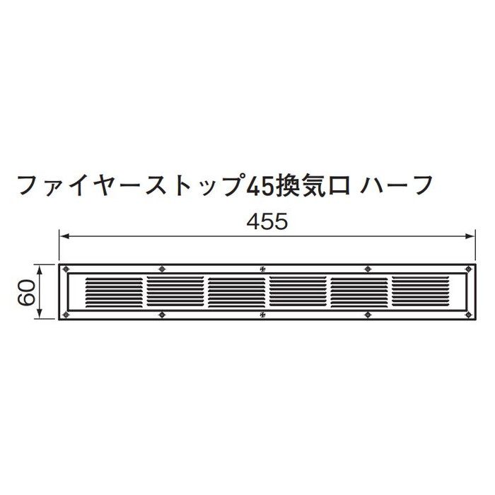 ファイヤーストップ45換気口 ハーフ SS-45-FD ホワイト BXカネシン