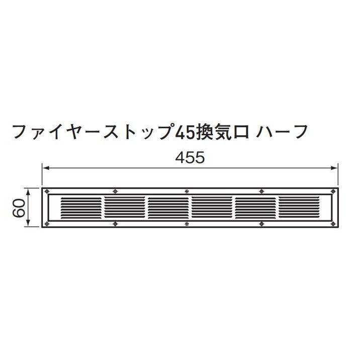 ファイヤーストップ45換気口 ハーフ SS-45-FD ブラック