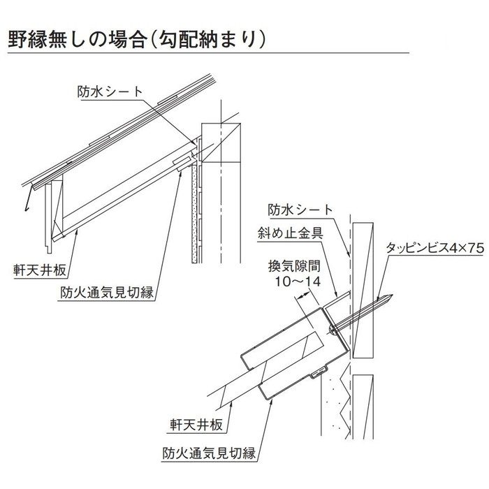 BM10-NNK 換気孔 防火通気見切リ縁 見切軒無し用部品 日本化学産業