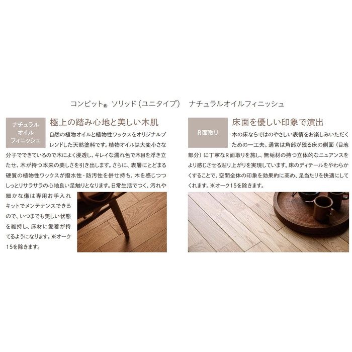 FK0362-RM-N 一般住宅用洋風床材 無垢フローリング コンビット ソリッド（ユニタイプ） ナチュラルオイルフィニッシュ サクラ（カバノキ）白 10枚／ケース