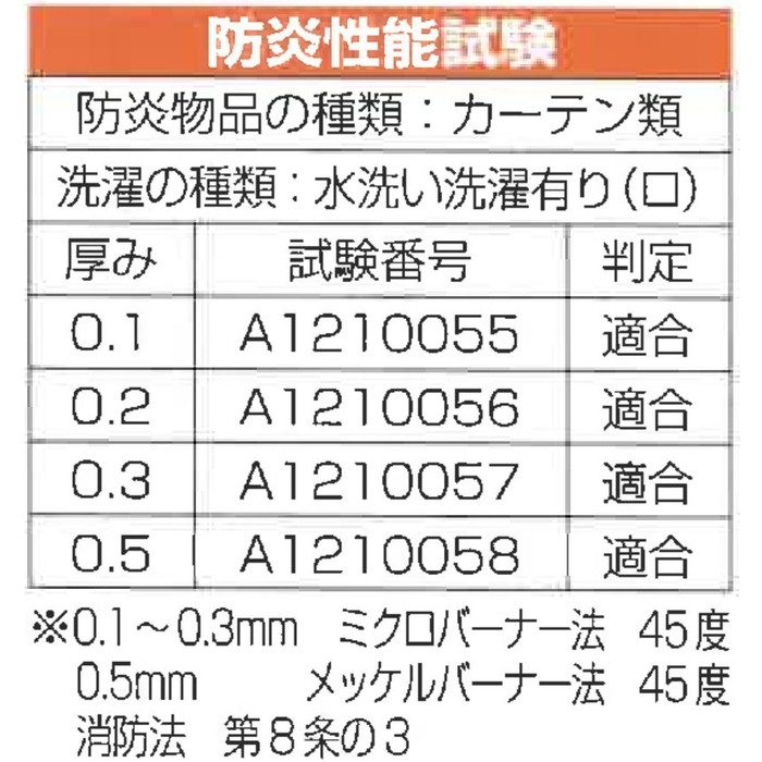 オカモト防炎フィルム ノンフレーム®改 抗菌プラス 137cm巾×0.2mm厚×50m巻 硬度＃480 圧着透明