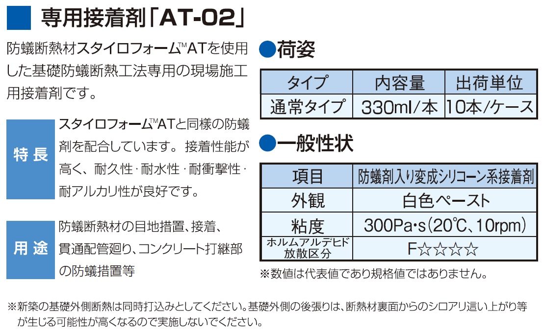 スタイロフォームAT専用接着剤 AT-02 330ml