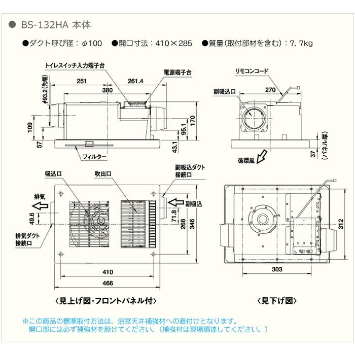 BS-132HA 浴室暖房・換気・乾燥機 （2室） 薄型 100V