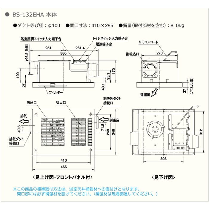 BS-132EHA 浴室暖房・換気・乾燥機 （2室） 薄型 100V