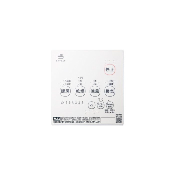 BS-161H-2 浴室暖房・換気・乾燥機 （1室） 100V