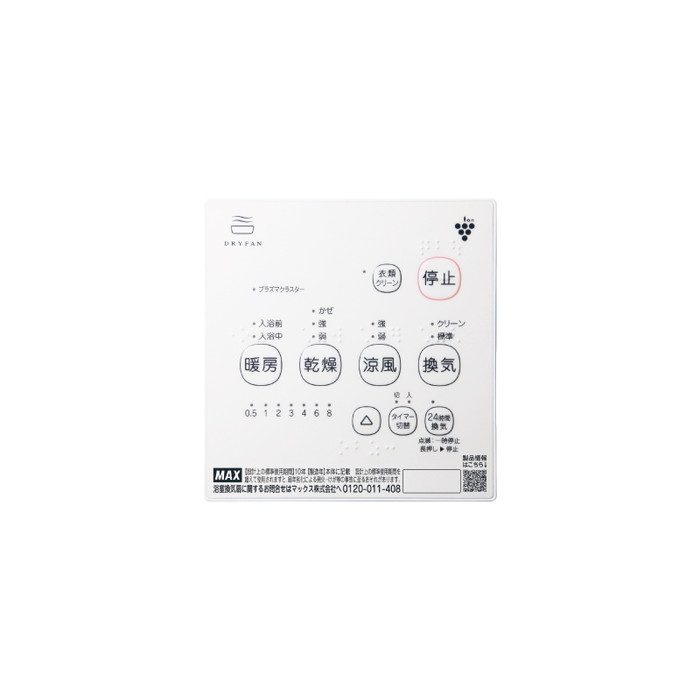 BS-161H-CX-2 浴室暖房・換気・乾燥機 （1室） プラズマクラスターイオン付き 100V