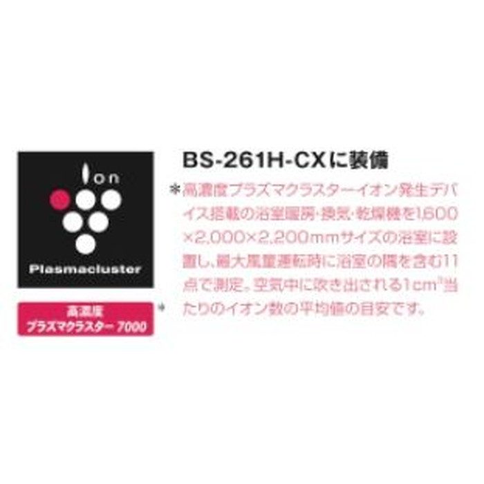 オリジナル MAX マックス BS-261H-CX-2 200V 浴室換気乾燥暖房機 24時間換気 BS261CX 