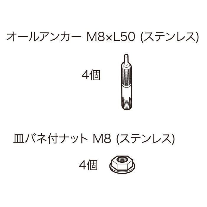 宅配ボックス3847据置型専用オプション  オールアンカーセット【セール開催中】