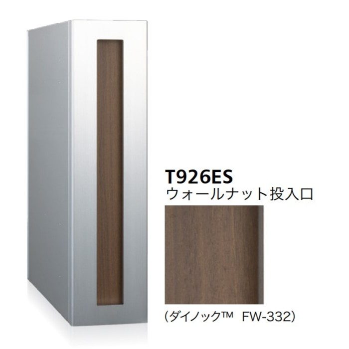 戸建郵便受箱 縦型口金ポスト T926Series  T926ES-L 取出口左開き ラッチ錠   ウォールナット【セール開催中】