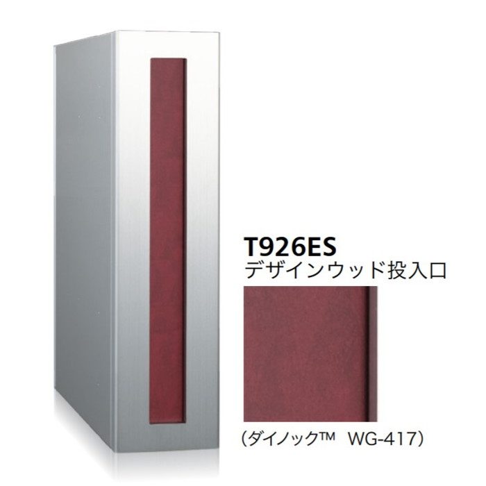 戸建郵便受箱 縦型口金ポスト T926Series T926ES-R 取出口右開き