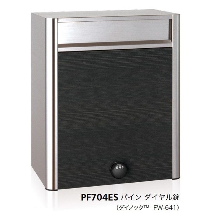 戸建郵便受箱 防滴型オールステンレスポスト（壁付け用） PF704Series   PF704ES シリンダー錠 パイン【セール開催中】