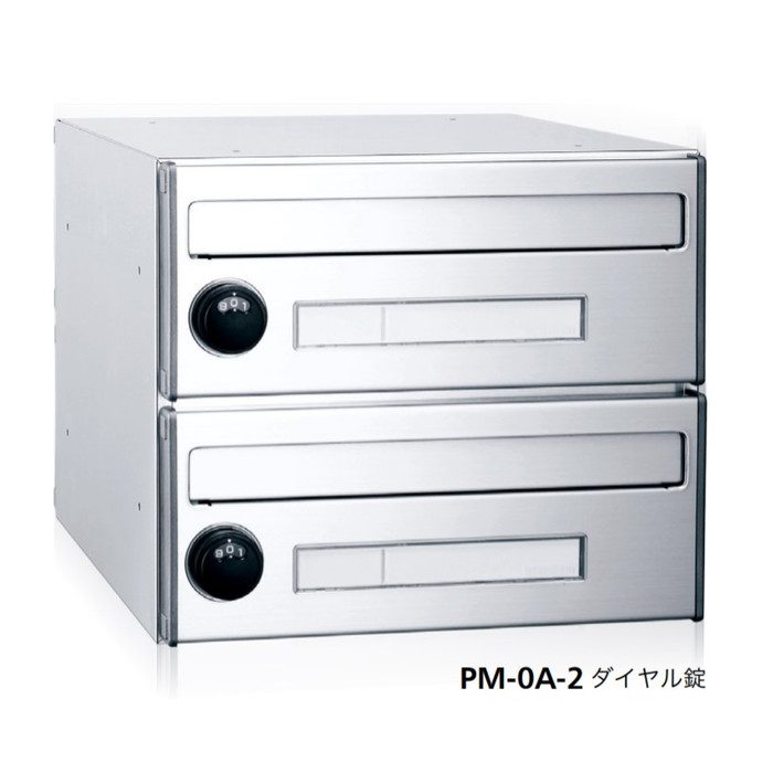 集合郵便受箱 PM-0Series PM-0A-2 前取出し（壁付けタイプ） 2連タイプ