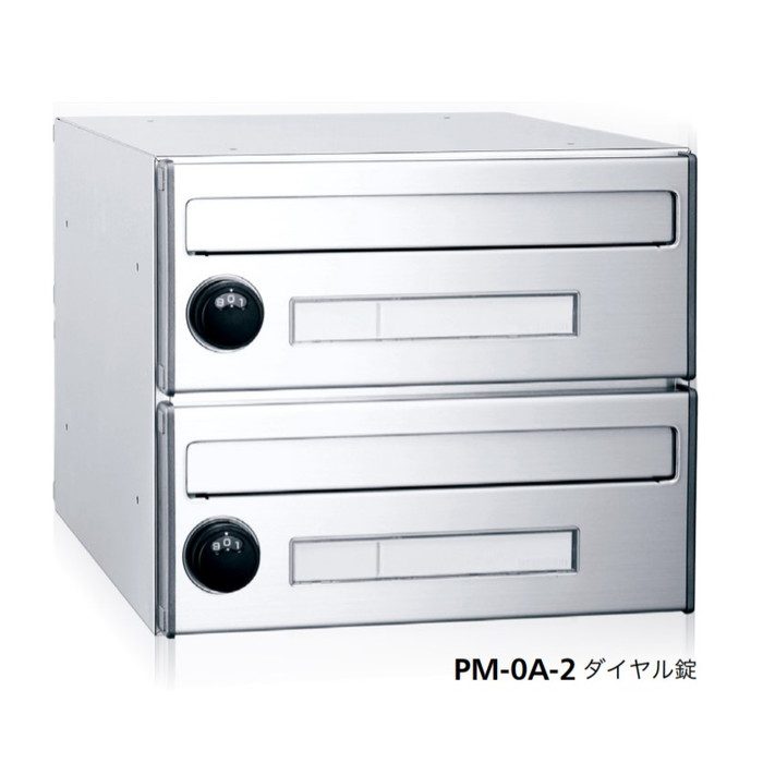 集合郵便受箱 PM-0Series  PM-0D-2 前取出し（壁付けタイプ） 2連タイプ ラッチ錠 W280×H150