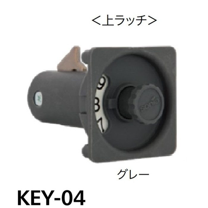 KEYSeries ダイヤル錠  KEY-04  （上ラッチ） グレー【セール開催中】