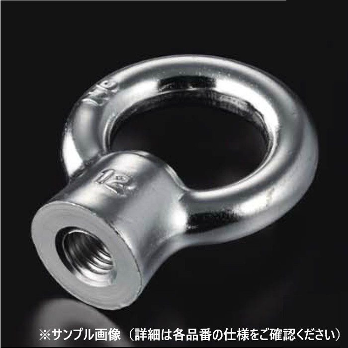 IN-5 アイナット ステンレス ロストワックス ミリネジ径M5