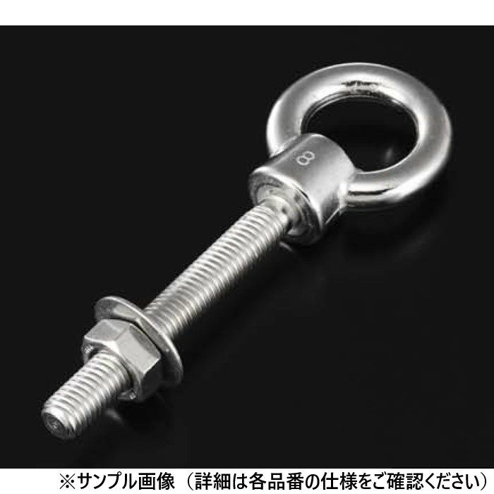LIB-12 ロングアイボルト（ツバ付） ステンレス ナット・平ワッシャ付 