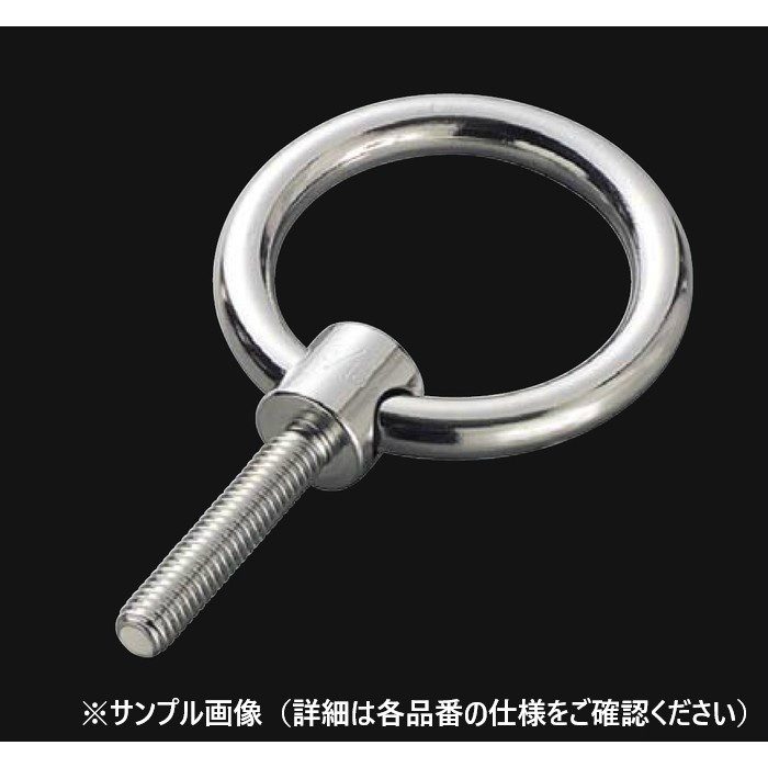 LBT-10W45 つば付きリングボルト ステンレス ブネジ ネジ径W3／8