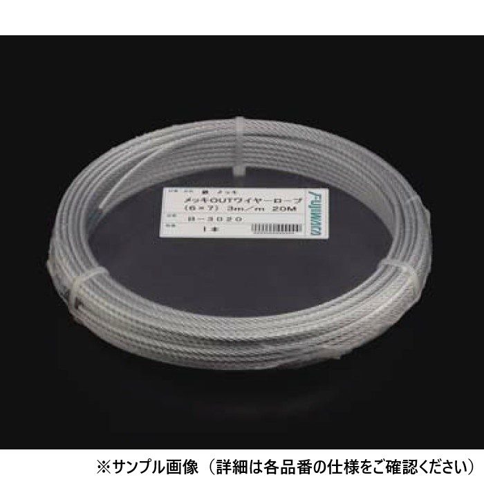 B-30200 メッキアウトワイヤロープ（油なし） 3mm×200m